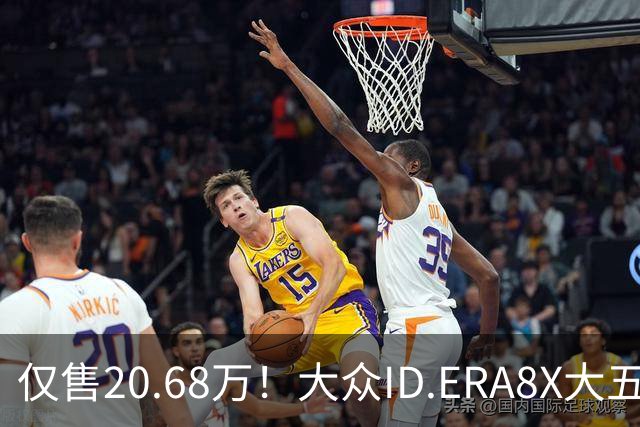 仅售20.68万！大众ID.ERA8X大五座SUV，激光雷达配800V