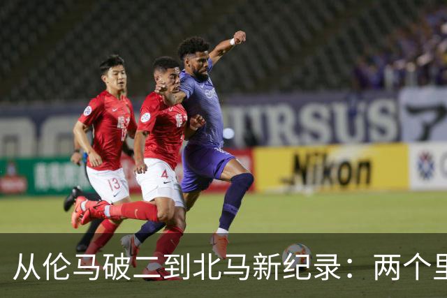 从伦马破二到北马新纪录：两个里程碑读懂阿迪达斯的竞速布局