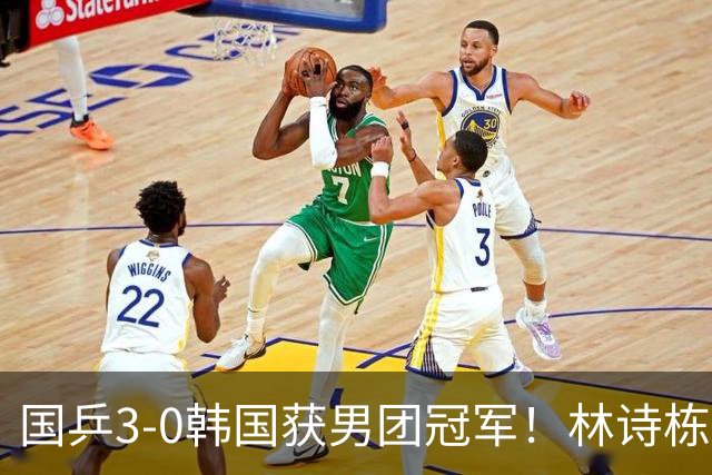 国乒3-0韩国获男团冠军！林诗栋周启豪三场全勤，温瑞博无缘出场