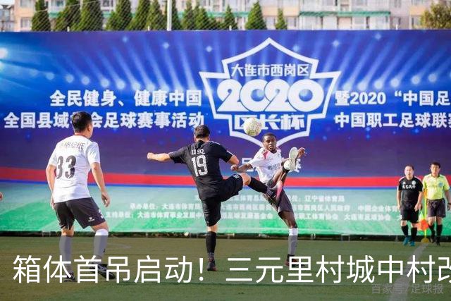 箱体首吊启动！三元里村城中村改造打造模块化建筑“广州样板”